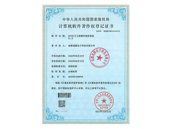 GPS、北斗衛(wèi)星授時(shí)監(jiān)控系統(tǒng)軟著