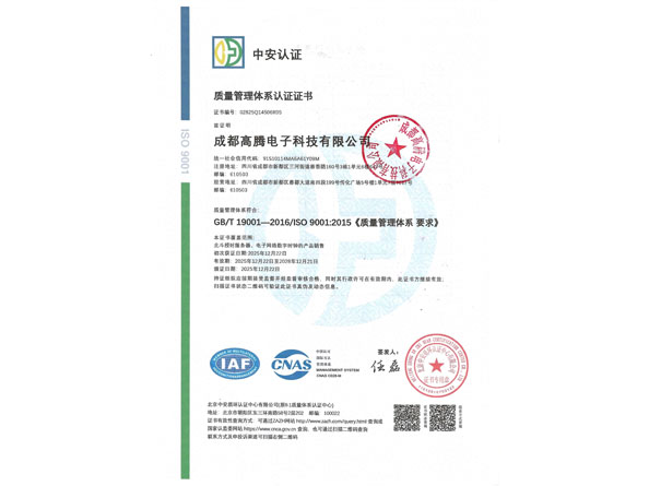ISO9001質(zhì)量體系認(rèn)證證書(shū)